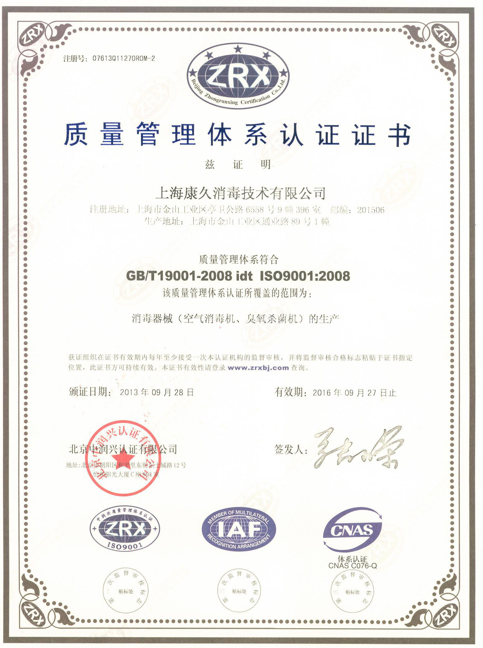 “贵州质量认证中文康久