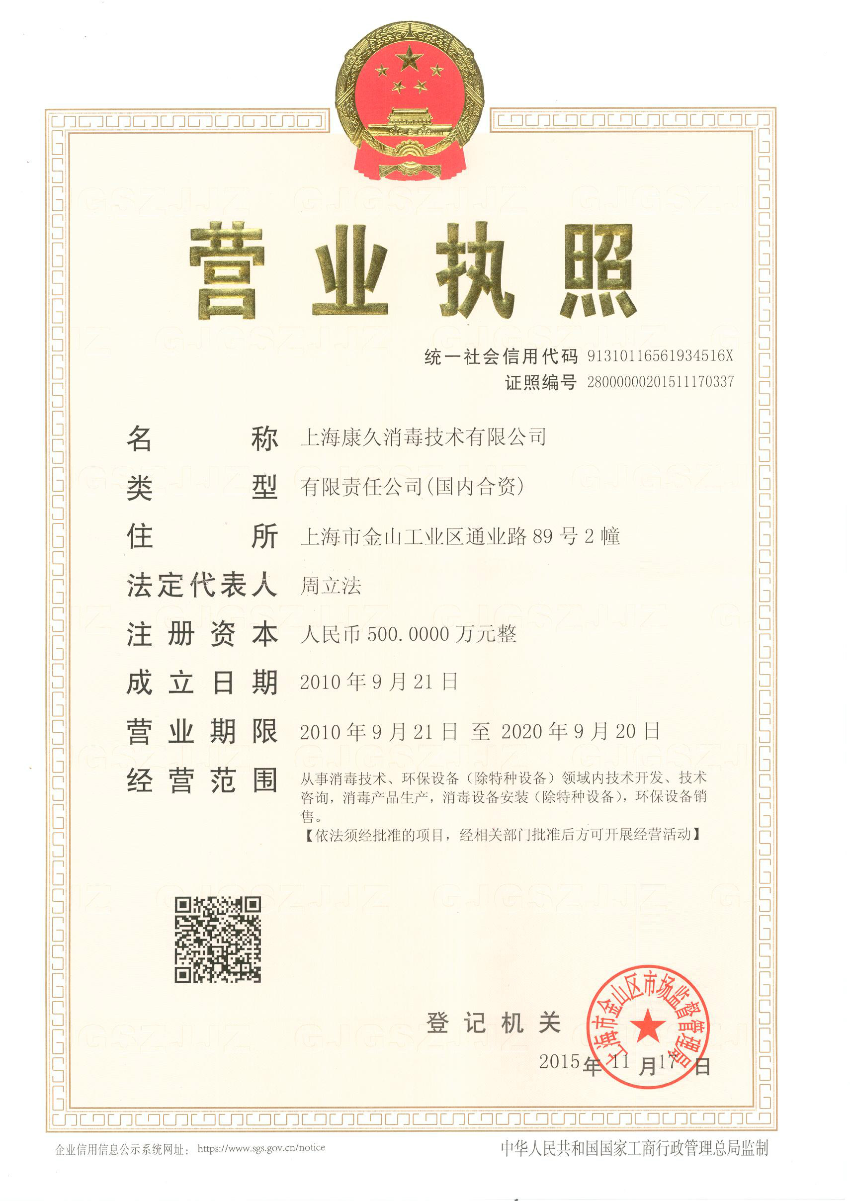 “贵州营业执照