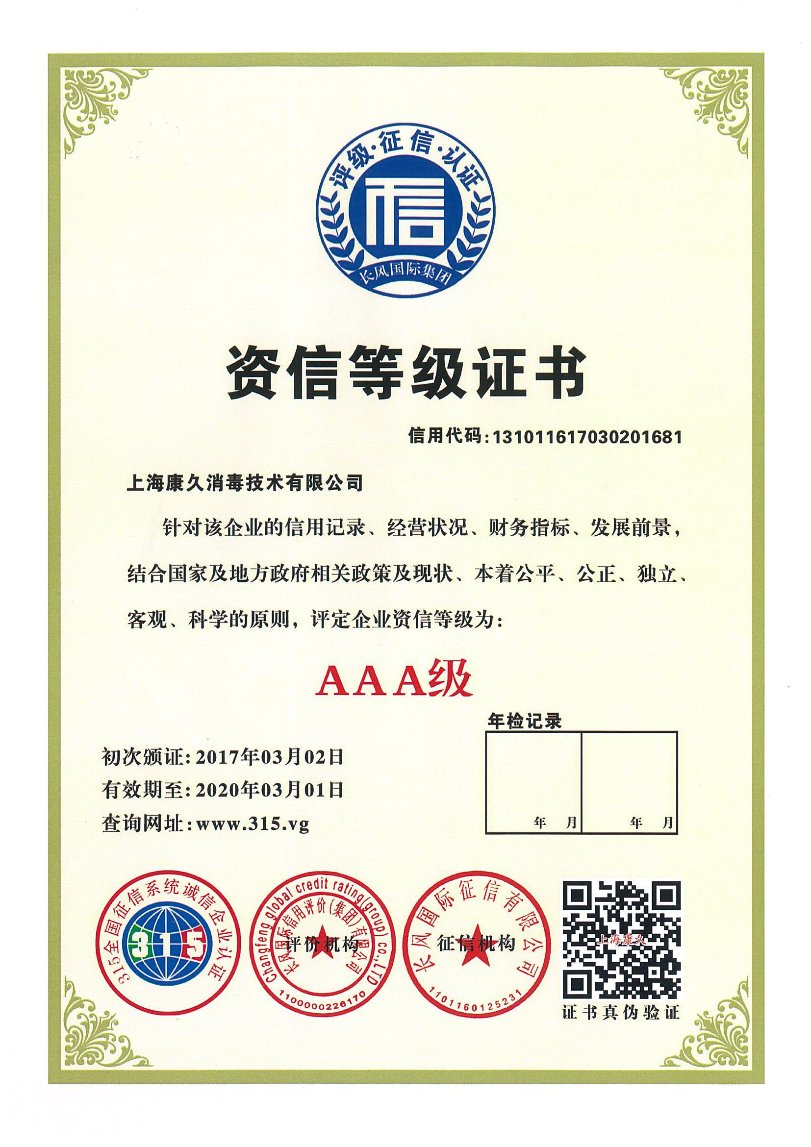 “贵州资信等级证书