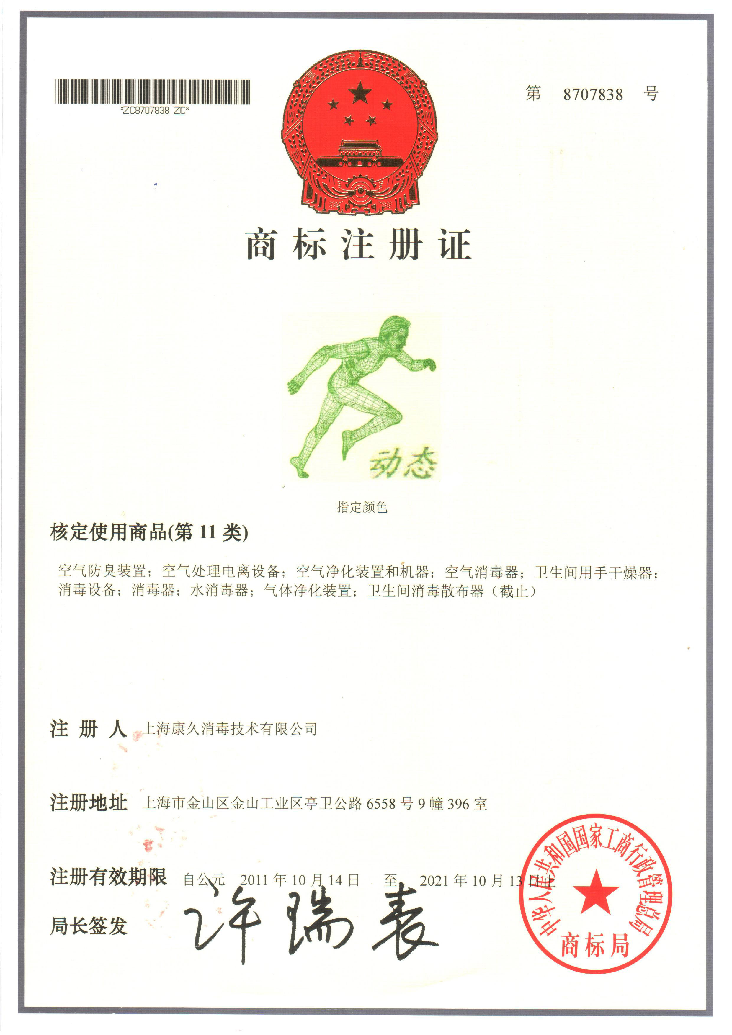 “贵州商标注册证动态